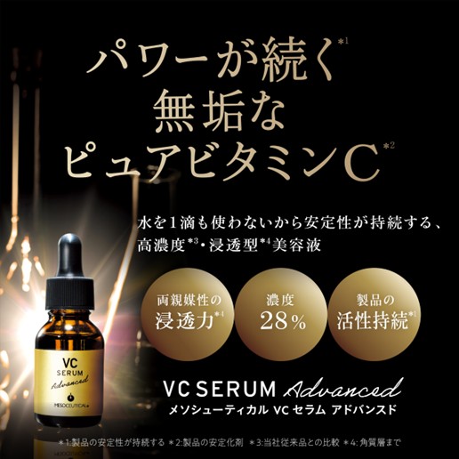 VCセラム